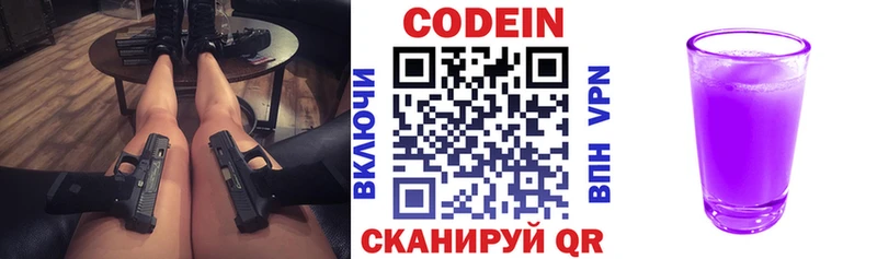 Codein напиток Lean (лин)  Купить  Коркино 